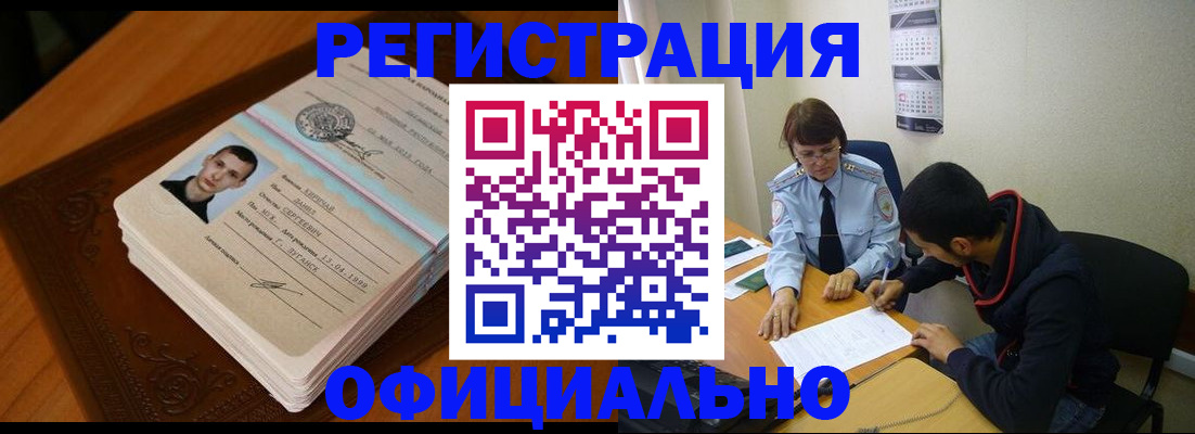 прописка для работы в Вихоревке