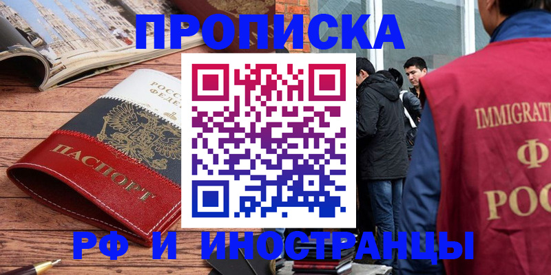 прописка в Вихоревке